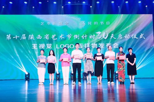 藝術(shù)的盛會 人民的節(jié)日 第十屆陜西藝術(shù)節(jié)將于9月10日在銅川啟幕